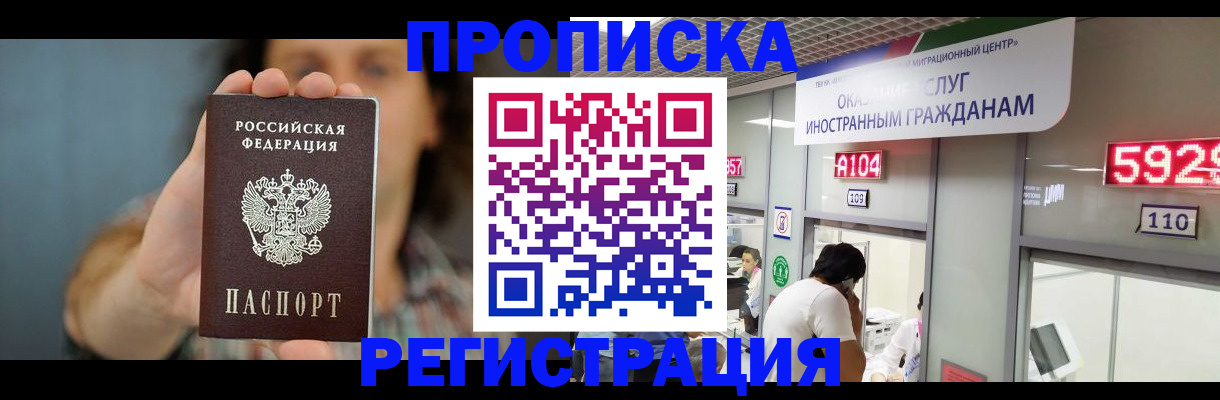 прописка для военкомата в Благовещенске